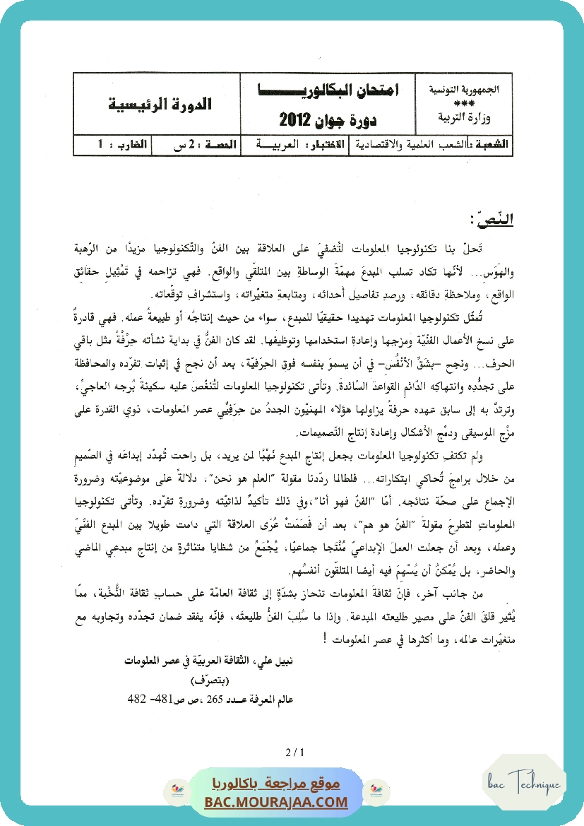 Sujet principale arabe Bac 2012 – Section technique